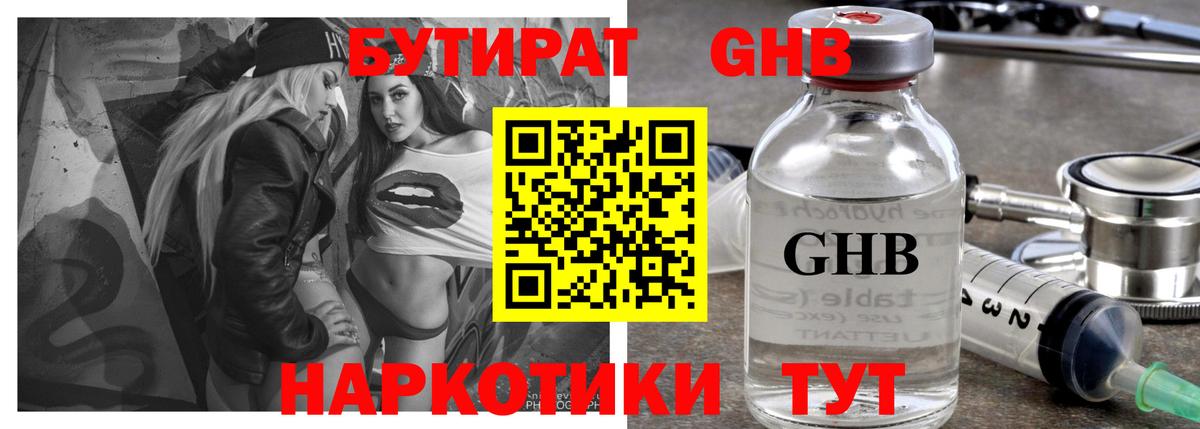 Самара  Бутират бутик  Вход с VPN 