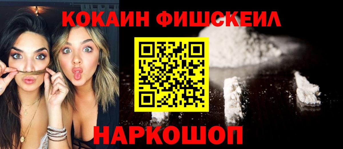 COCAIN  Вход с VPN  Самара  КОКАИН Fish Scale 