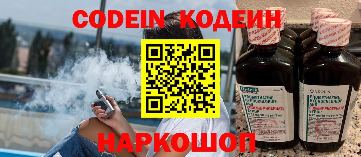 Самара  Codein напиток Lean (лин)  Вход с VPN 