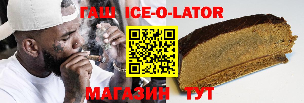 Гашиш  Вход с VPN  ГАШ Ice-O-Lator  Самара  ГАШИШ Изолятор 