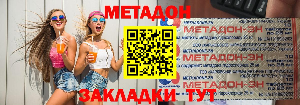 Метадон кристалл Самара