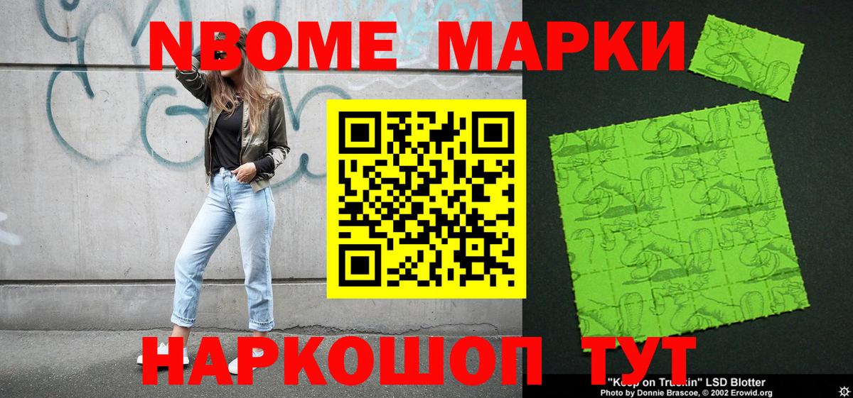 Марки NBOMe 1,5мг  Марки 25I-NBOMe  Вход с VPN  Самара  Марки NBOMe 1,5мг 